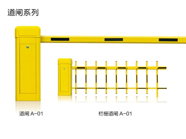 道閘系列